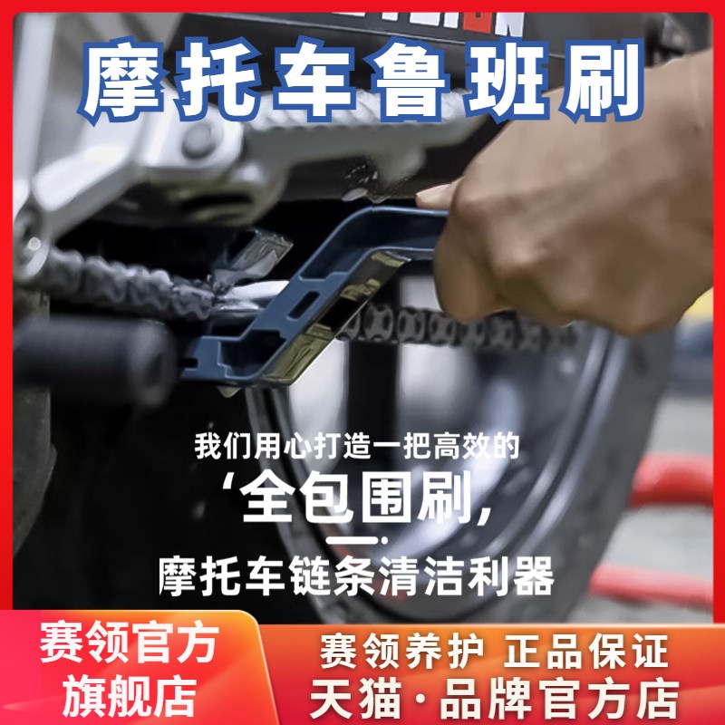 赛领机车洗链器油封链条链条刷鲁班清洗器链条清洗保养机车