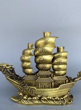 黄铜龙船摆件家居玄关酒柜办公室装饰品一帆风顺帆船满载而归船