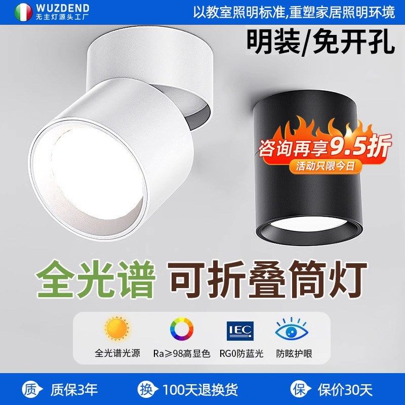 明装筒灯可调角度led可折叠射灯免开孔桶灯客厅背景墙玄关天花灯