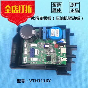 加西贝拉压缩机变频板VTH1116Y