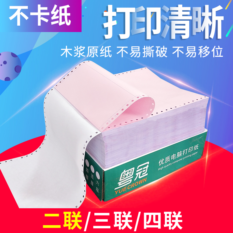 粤冠无碳电脑打印纸二联三等分 电脑连打纸 针式 发货单2联打印纸