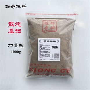 柳州雄哥超诱力黑坑粒作黑坑散炮基础饵虎咬鲤鱼饵饭饭之备鱼料饵