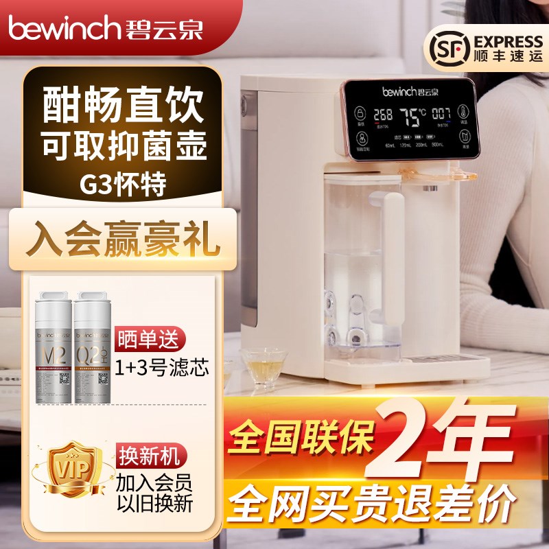 碧云泉G3怀特纯净水器台式免安装家用直饮水机加热一体反渗透过滤
