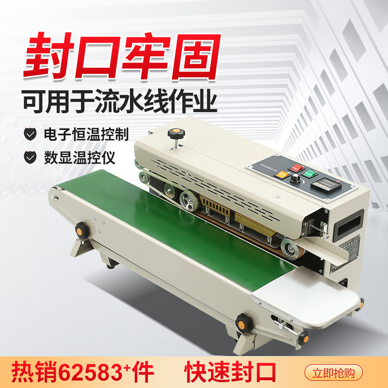 鑫空FR-880连续封口机全自动液体袋铝箔封袋薄膜装机厂家