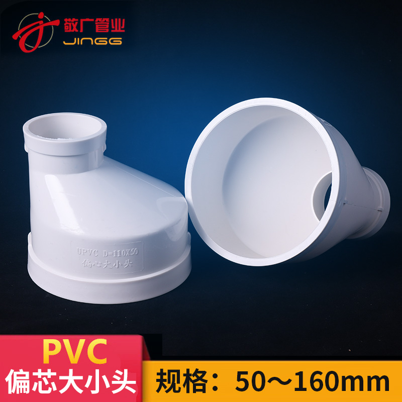 PVC排水管大小头 异径 变径 直接 直通同芯偏心 75 110 10 200