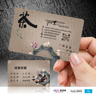 茶道茶馆茶楼茶庄茶叶茶行茶品茶茶艺师名片设计定制做茶艺HH0011