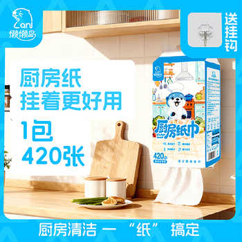 懒懒岛厨房纸巾悬挂抽取式吸油吸水纸厨房适用抽纸210抽挂壁式实付7.9元到手包邮