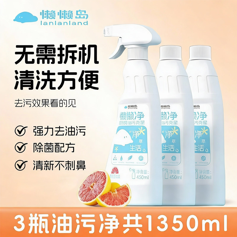 懒懒岛油污净厨房去油污强力清洁剂重油清洗神器油烟机强力去油渍