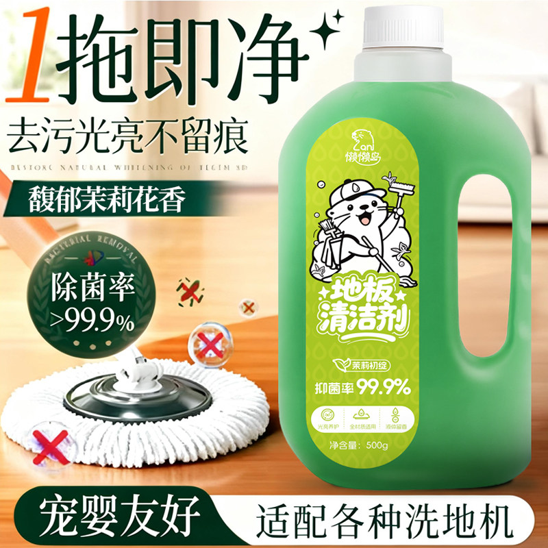 懒懒岛地板清洁剂瓷砖木地板清洗剂强力除菌去污渍速干无印550g
