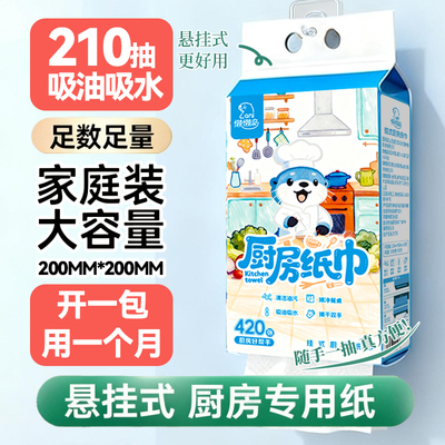 懒懒岛厨房纸巾悬挂抽取式吸油吸水纸厨房适用抽纸料理210抽大包