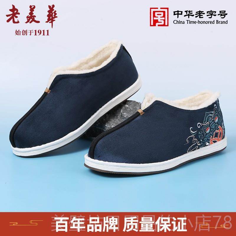 高档龙祥刺绣年限定款老美华冬老季北京布鞋男棉鞋加绒保暖绵羊龙