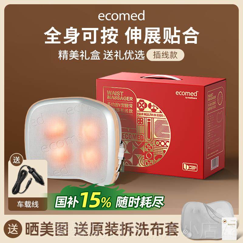 高档德摩国ecomed颈按摩器颈腰部背部按摩靠垫颈部肩按摩枕腰椎部