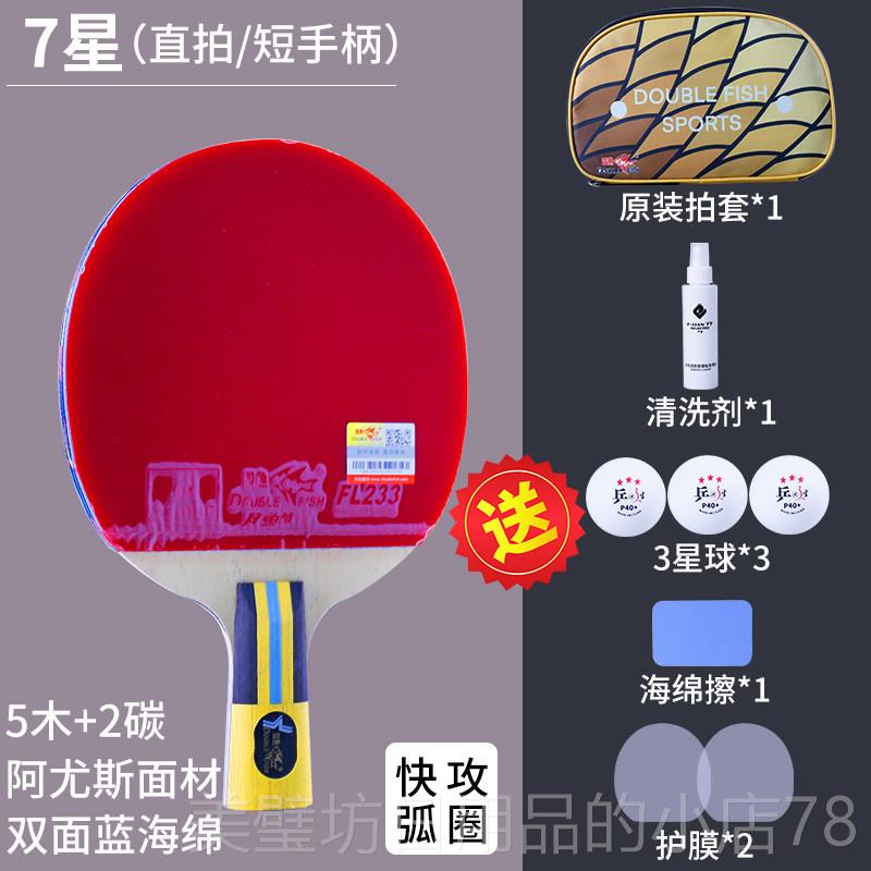 高档级双鱼乒乓球单发无蓝专业海级蓝拍绵高弹性乒乓球成品拍正品
