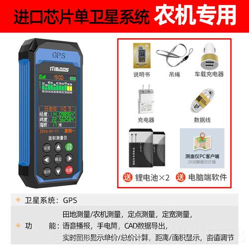 高档gps土地面积仪测量仪器量田量地测割亩高精度手收机仪器计持