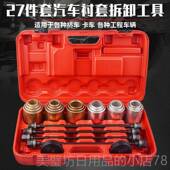 拆卸 具摆臂胶汽套更换工具铁套拆工装 高档车衬套装 工具拆胶套拆装