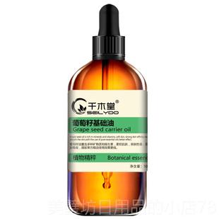 高档千木葡萄籽油基础油按摩脸部身体按摩面部护肤抗皱紧致堂稀释