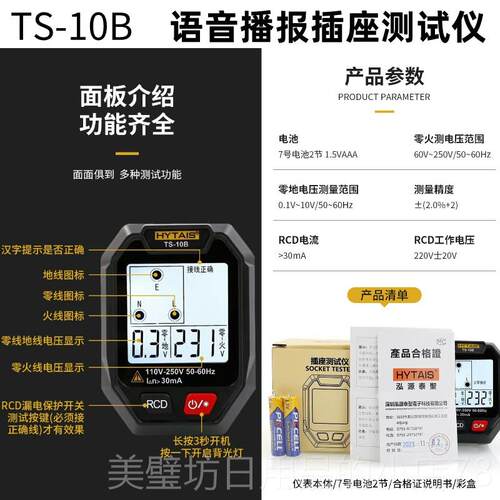 高档HYTAI检音S智能语播报插座测仪多功能电测笔验电器零火线检测