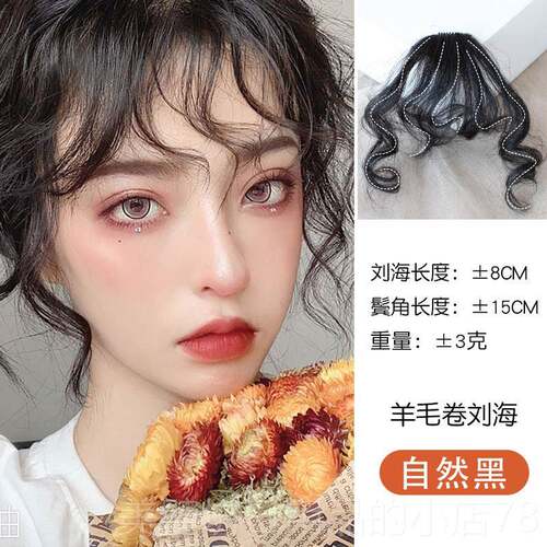 高档羊无毛卷刘海假女真发痕假发片泰迪卷假刘发海自然额隐形前假