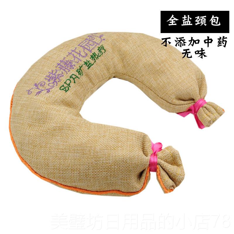 高档矿物盐热疗加包包盐袋颈椎肩颈热敷包粗盐子袋家用颈部微波炉