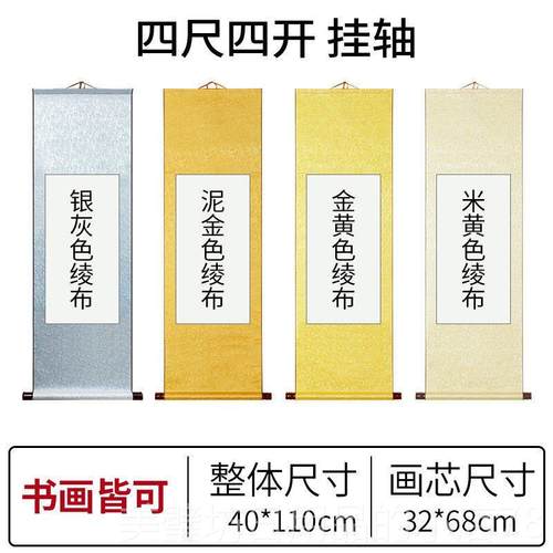 高档全横绫装裱空白挂宣纸卷轴半生熟画轴轴书四尺立轴横轴书画装