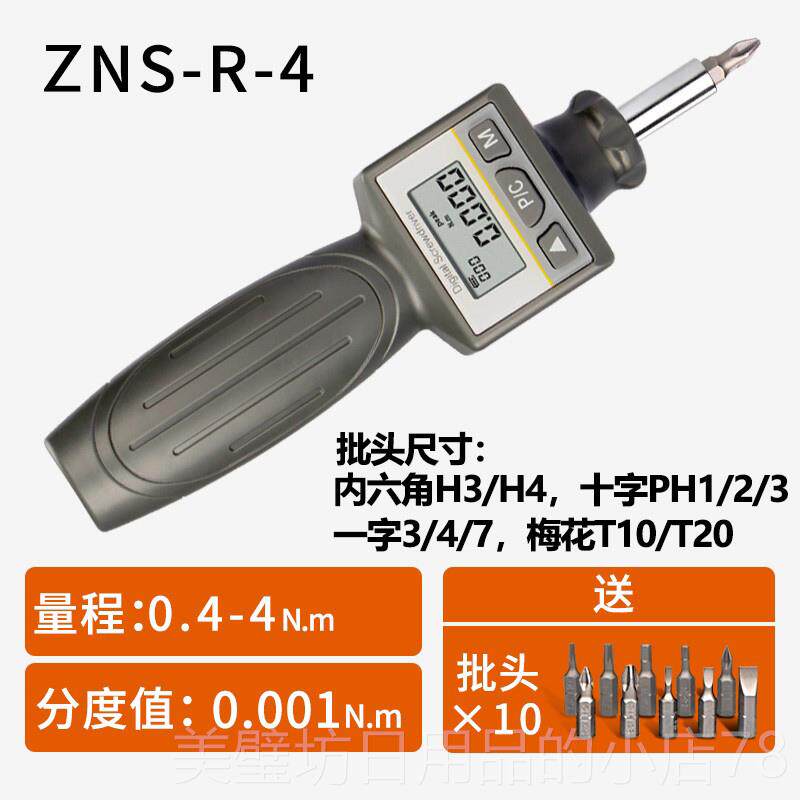 高档禾木扭力螺置丝刀数显扭矩调起力子预可空转式矩扭力计测试仪图片