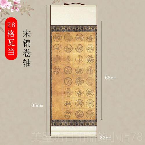 高档清仓处理10卷字装复古瓦当纸书法作品空白卷轴七言20挂格28格
