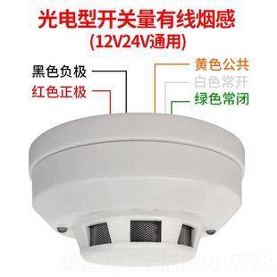 高档线烟雾探测器报警器V开关量4V12火灾报警器烟有感探测器传感2