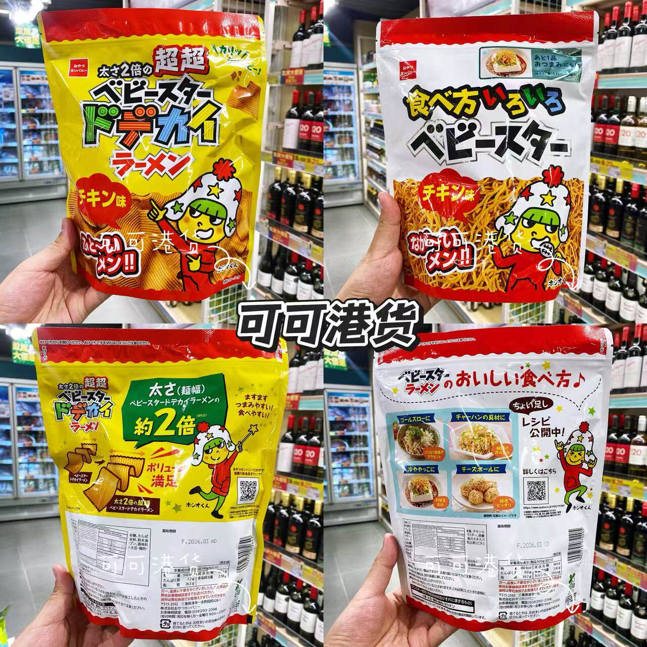 进口童星日版鸡肉味点心面阔条面