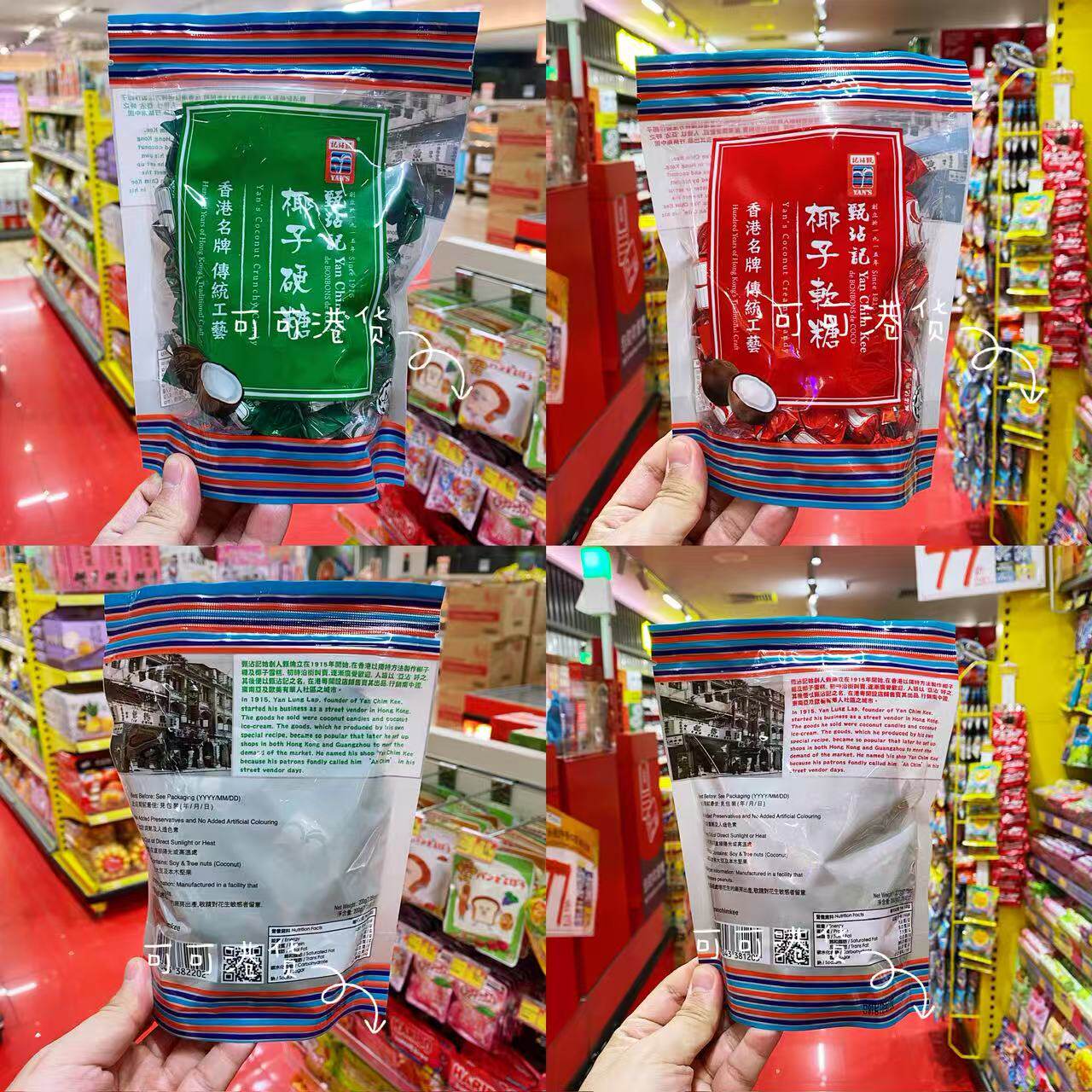 甄沾记老字号椰子软糖
