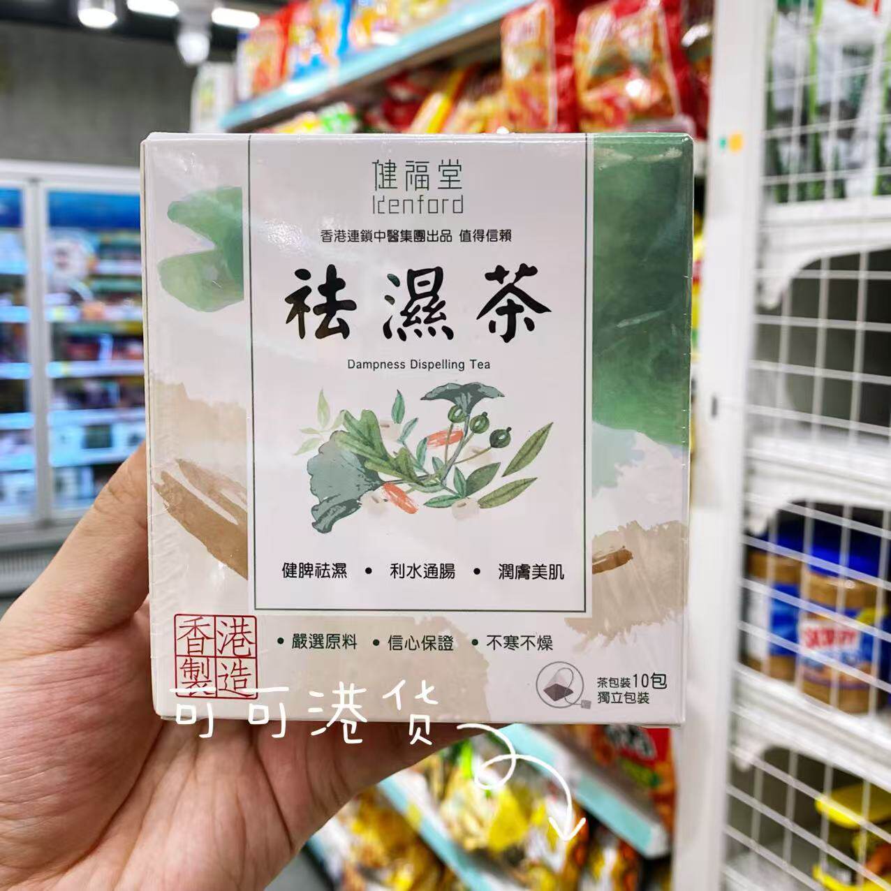 健福堂茯苓薏仁祛湿茶利水通肠