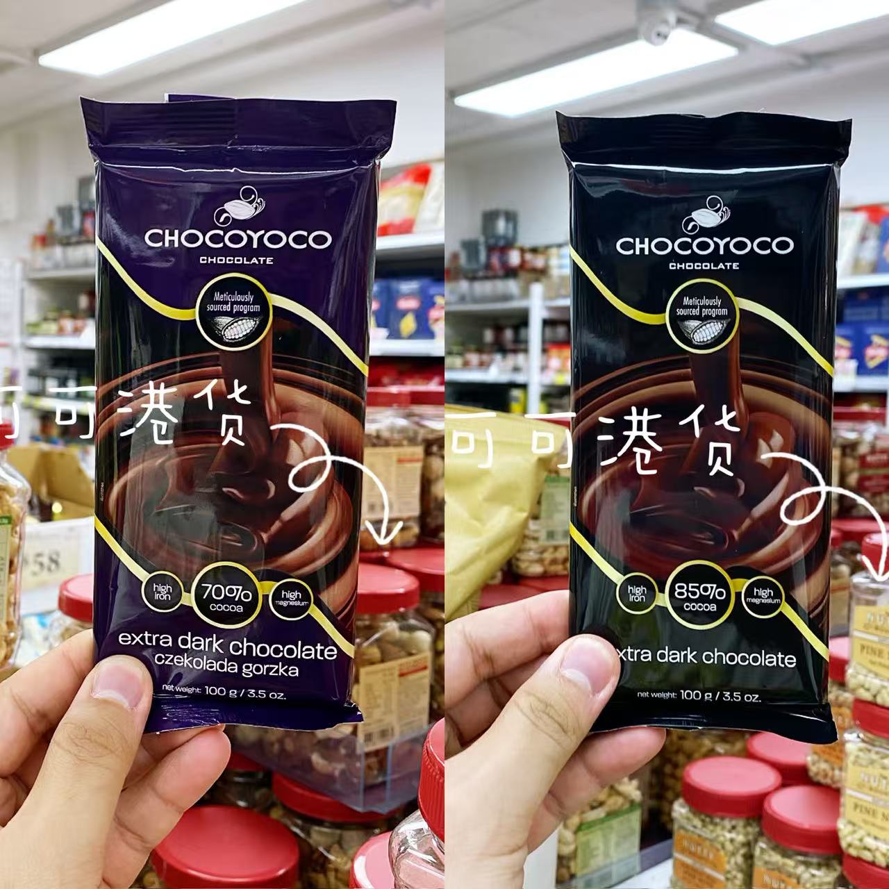 CHOCOYOCO黑巧克力75%85%可可黑