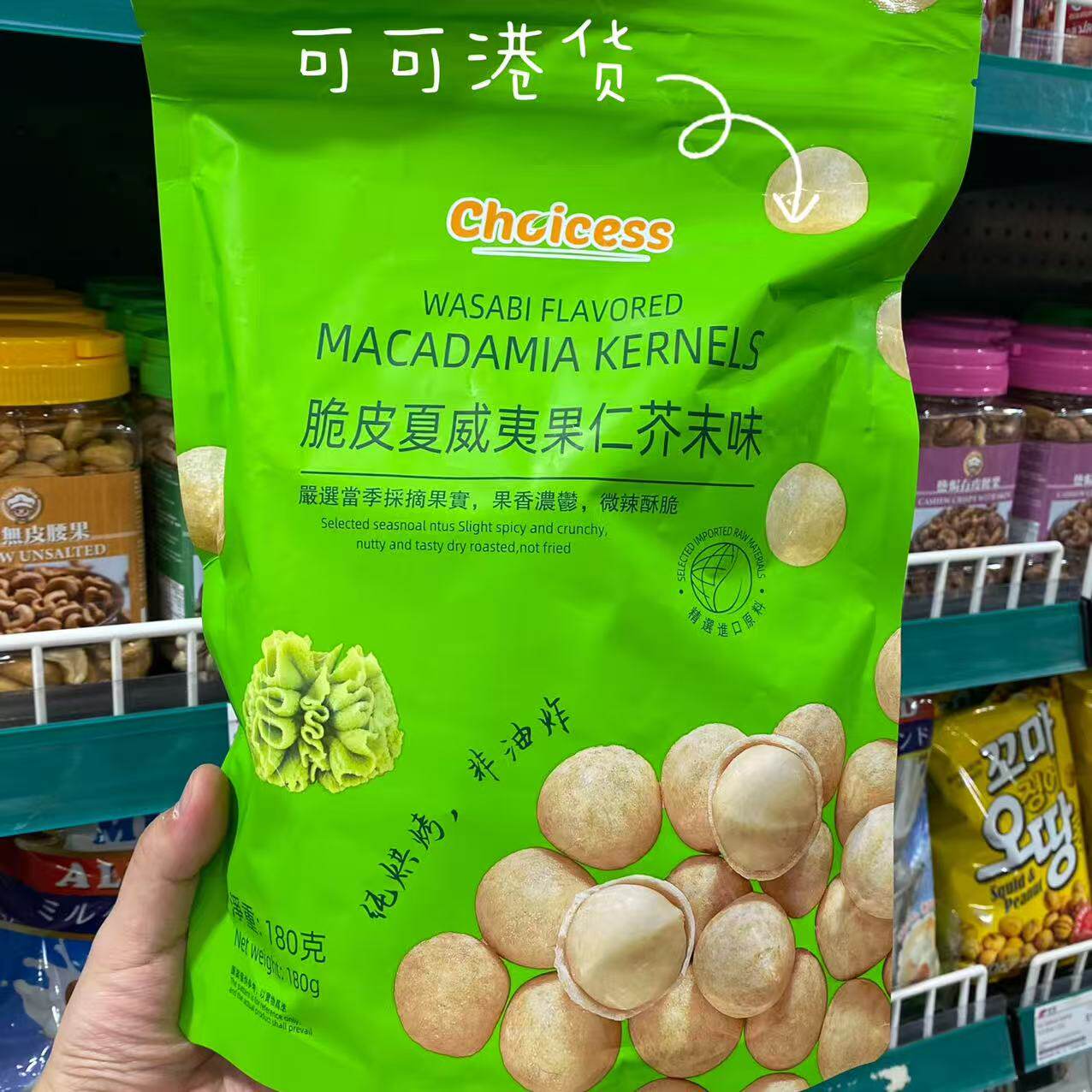 脆皮夏威夷果仁分享装芥末味