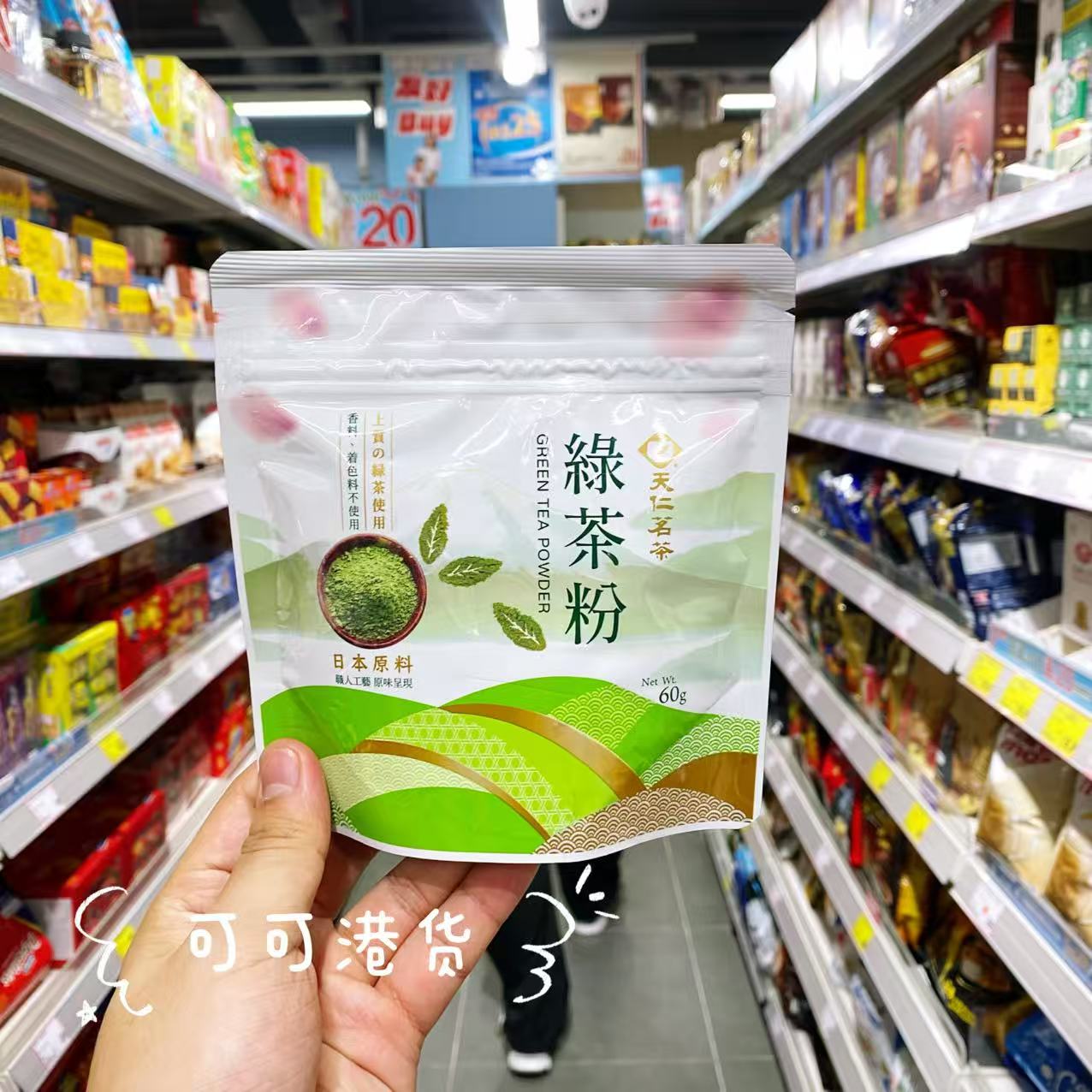 进口天仁茗茶绿茶粉甜品绿茶饮料
