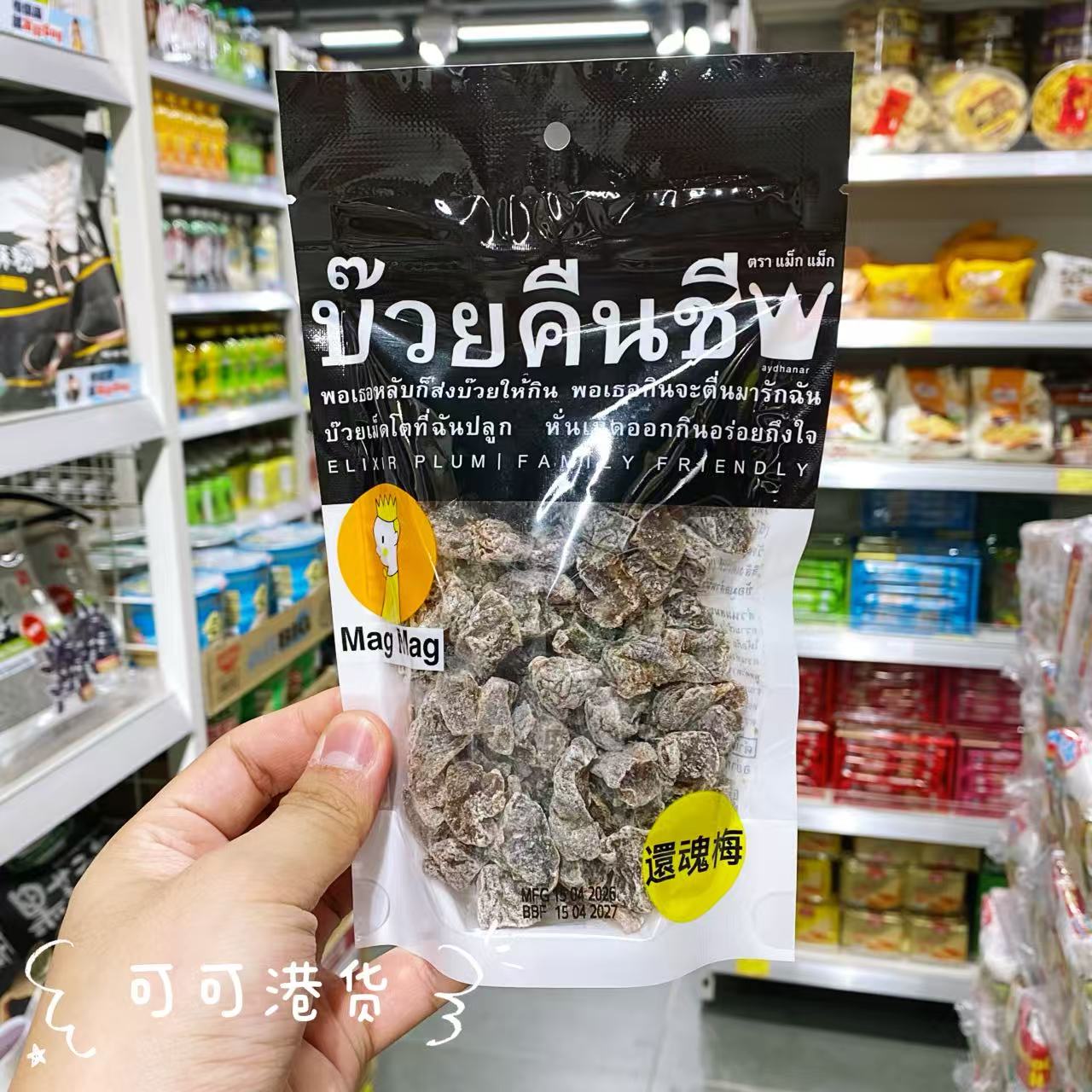 泰国MagMag吗咕吗咕还魂梅话梅