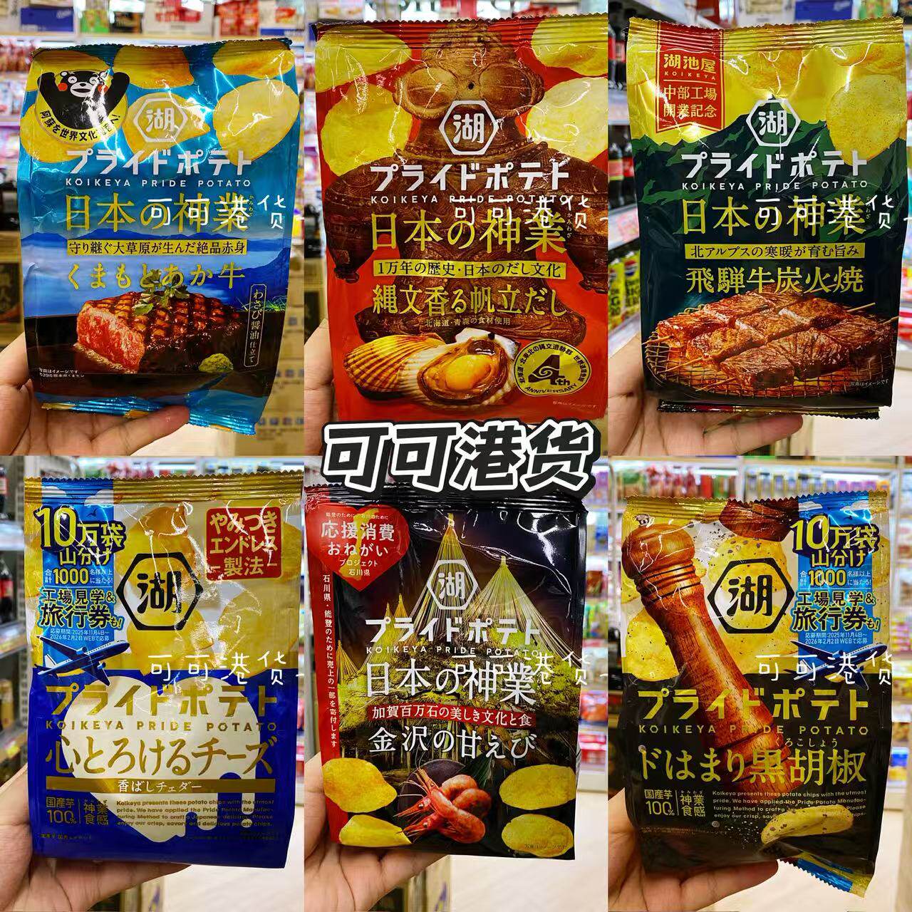 湖池屋后切土豆原切薯片