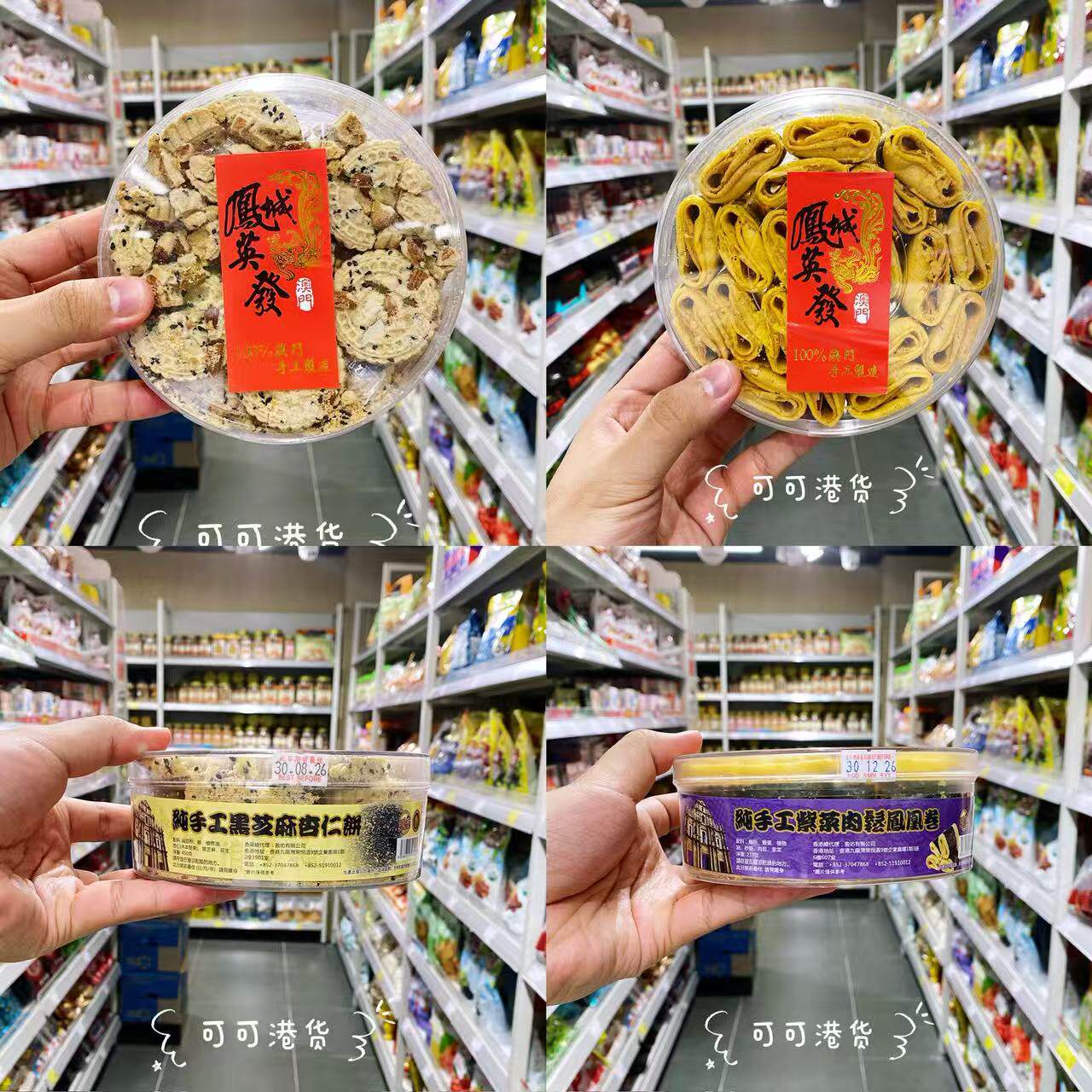 香港代购 凤城英发凤凰卷杏仁饼澳门伴手礼经典老字号手信送礼