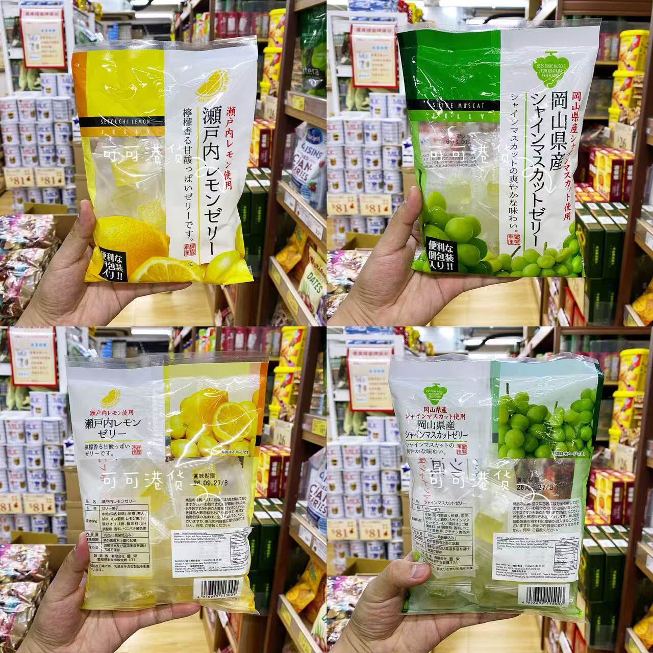 Hooei晴王寒天啫喱糖麝香青提味