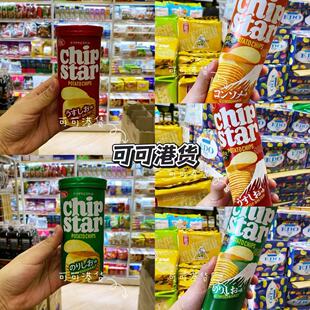 香港代购 日本YBC薯片桶装ChipStar薄脆薯片桶办公室零食休闲食品