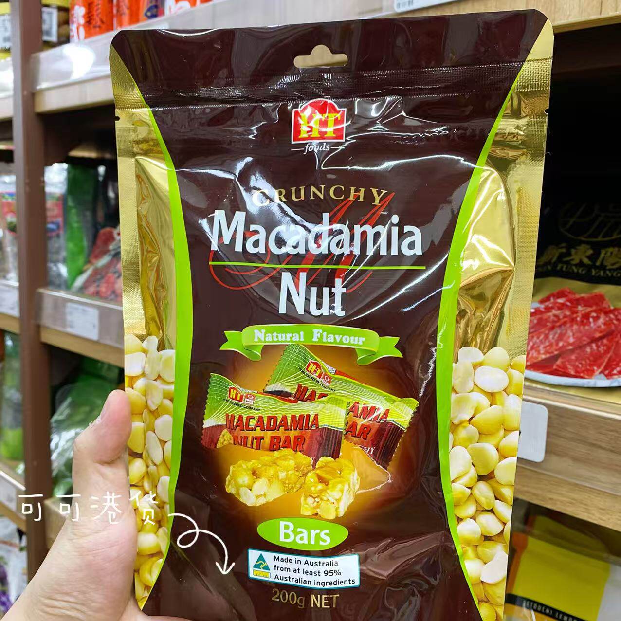 澳洲进口 HT澳洲夏威夷果仁糖200g留子回忆高端结婚喜糖送礼佳品