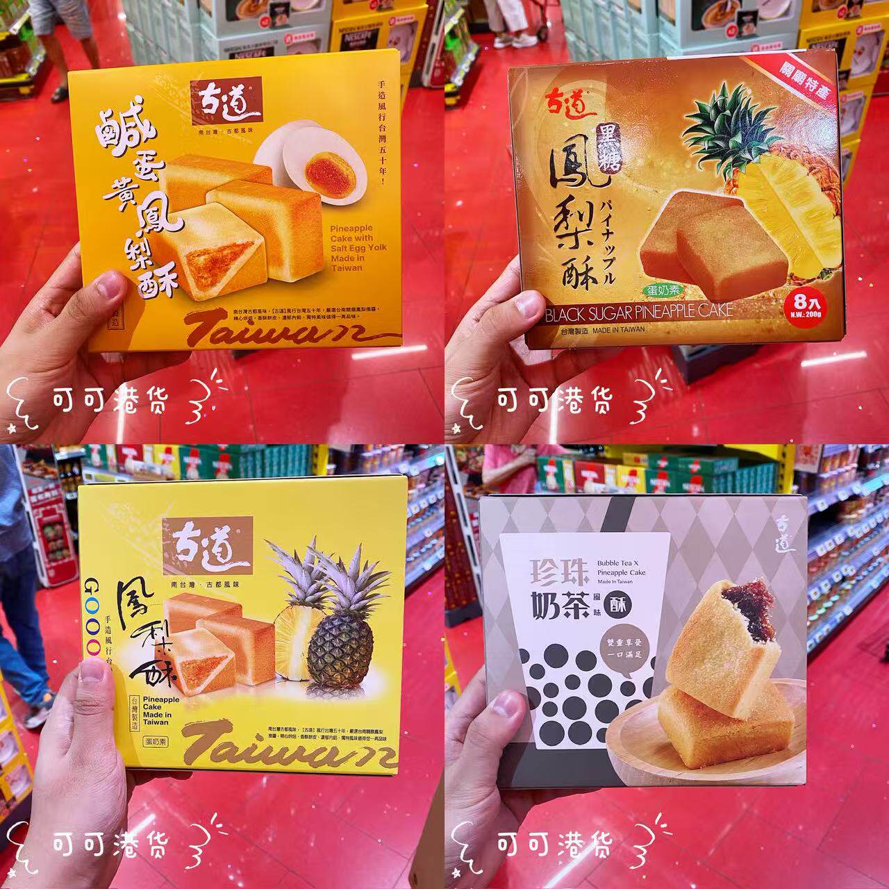 古道牌凤梨酥珍奶酥伴手礼送礼手