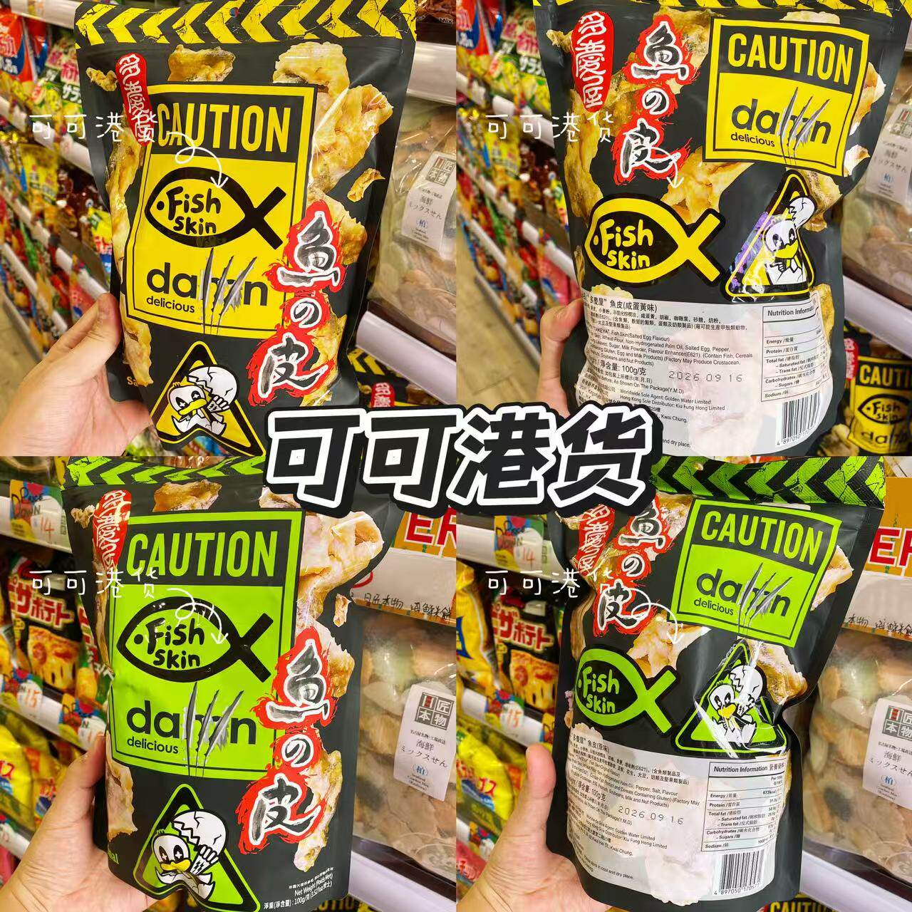 多庆屋进口鱼皮香脆休闲零食