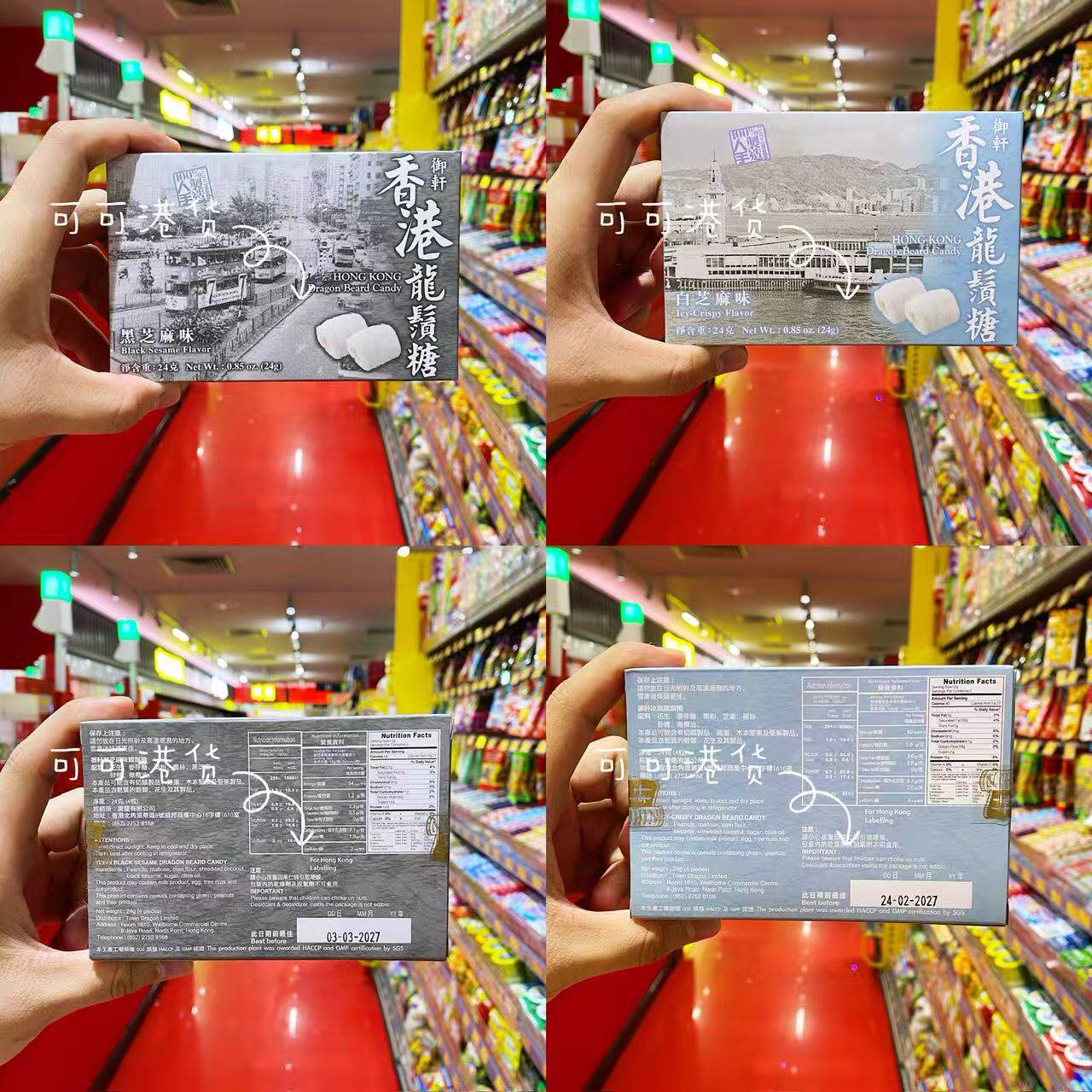 香港代购 御轩香港特产龙须糖伴手礼白芝麻/黑芝麻/杏仁港式小吃