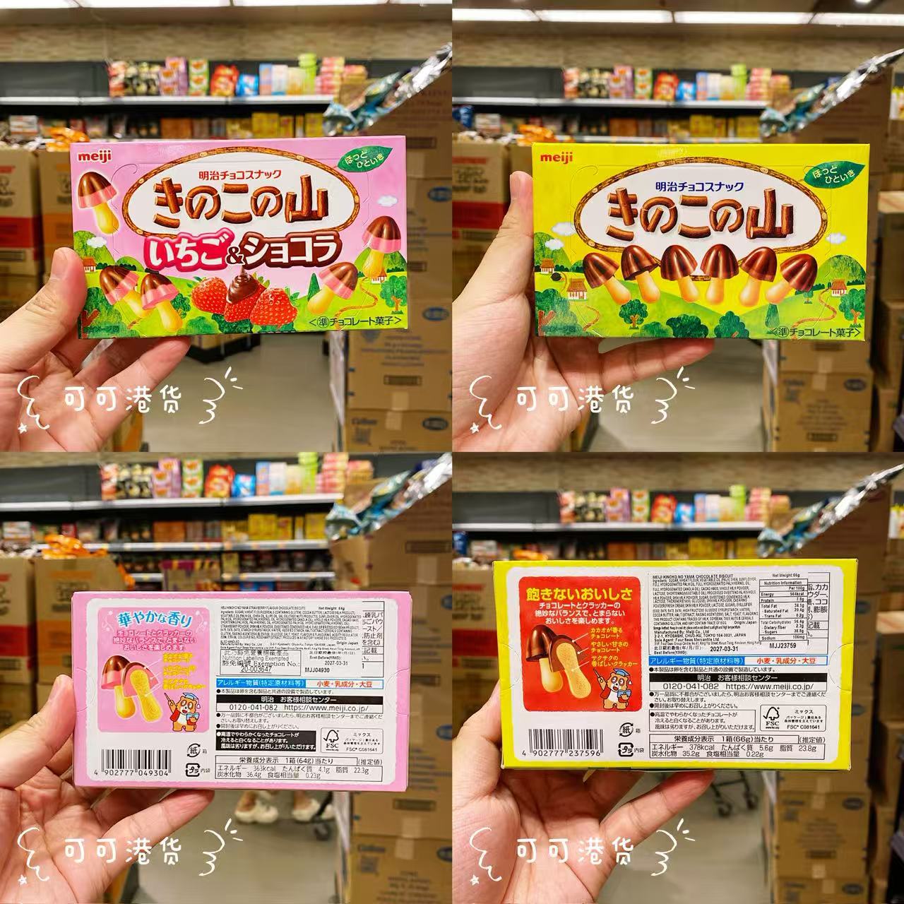 MEJI明治蘑菇饼干巧克力竹笋造型