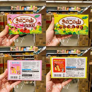 香港代购 日本进口MEJI明治蘑菇饼干巧克力竹笋造型草莓味/原味