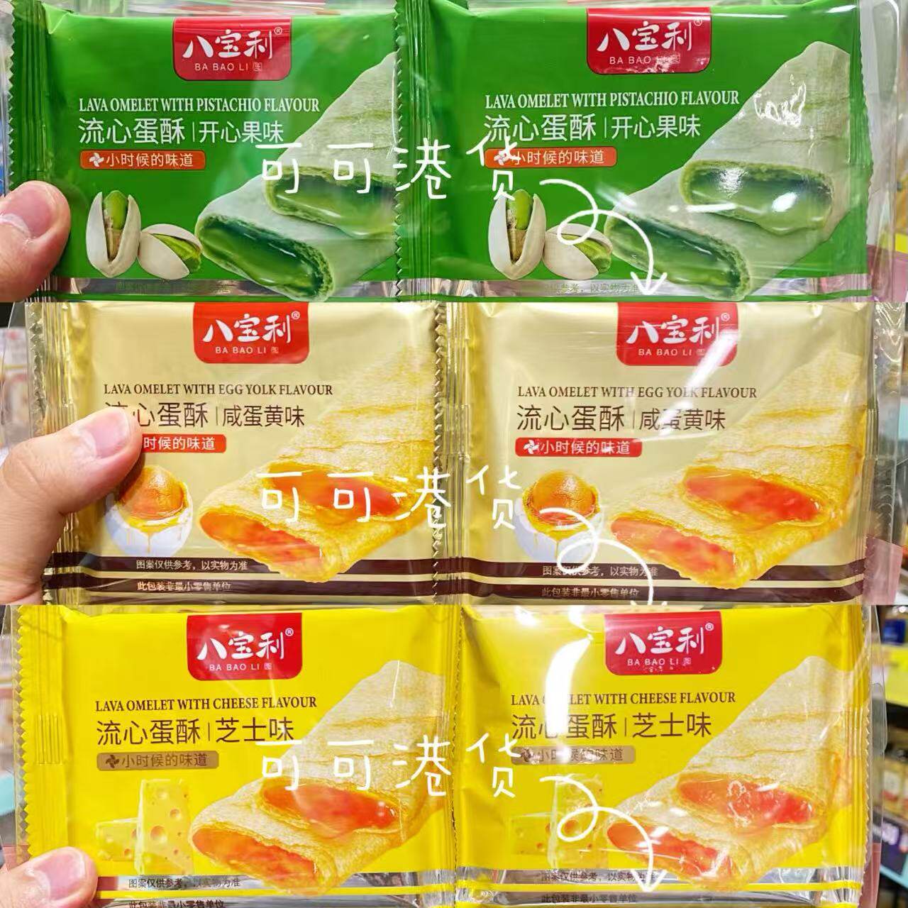 港版八宝利流心芝士咸蛋黄蛋卷