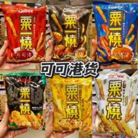 香港代购 港版卡乐B粟一烧经典零食 芝士味/香辣味/烧烤味/热浪味