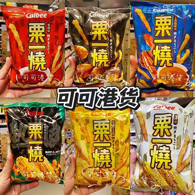 香港代购 港版卡乐B粟一烧经典零食 芝士味/香辣味/烧烤味/热浪味