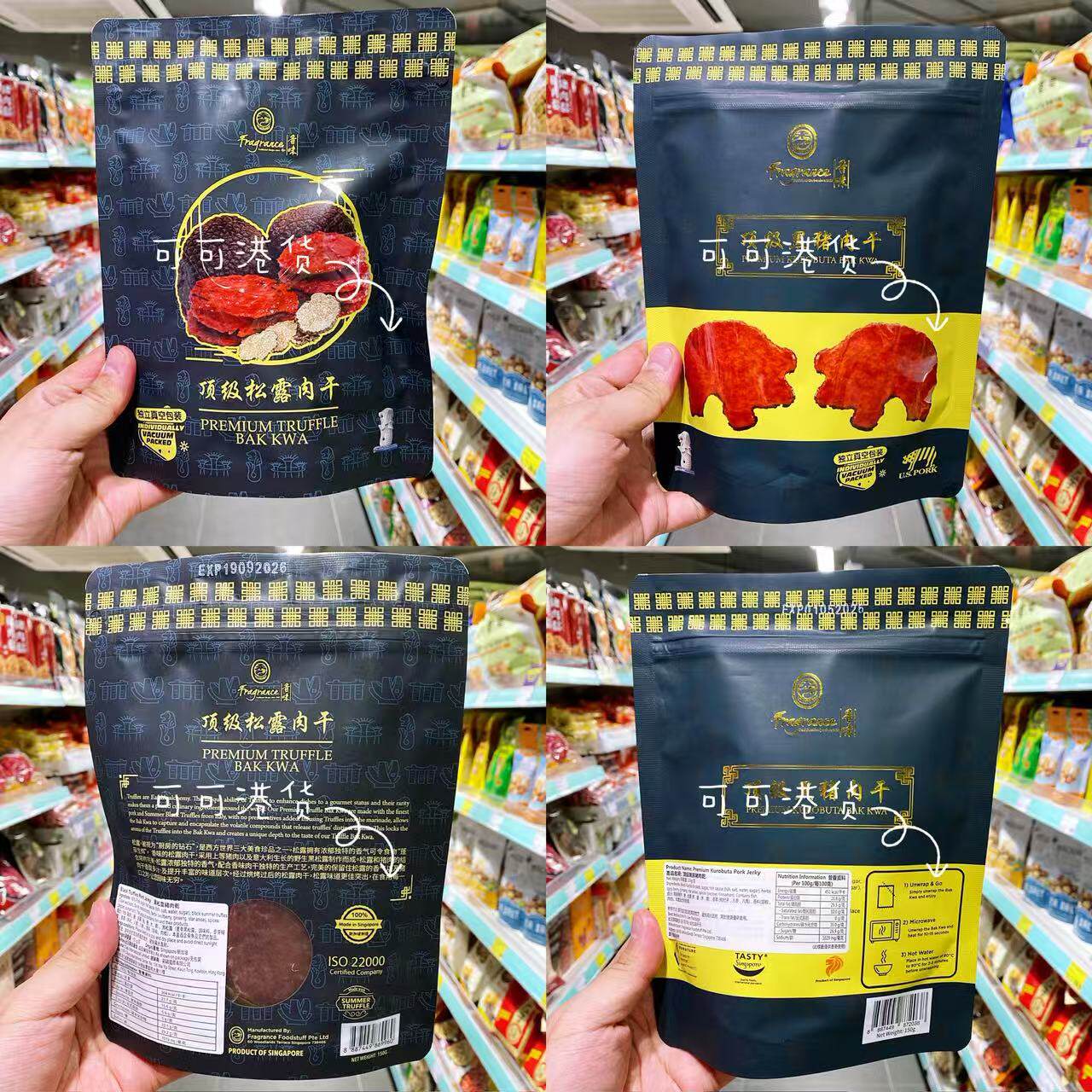 Fragrance黑豚猪肉干黑松露
