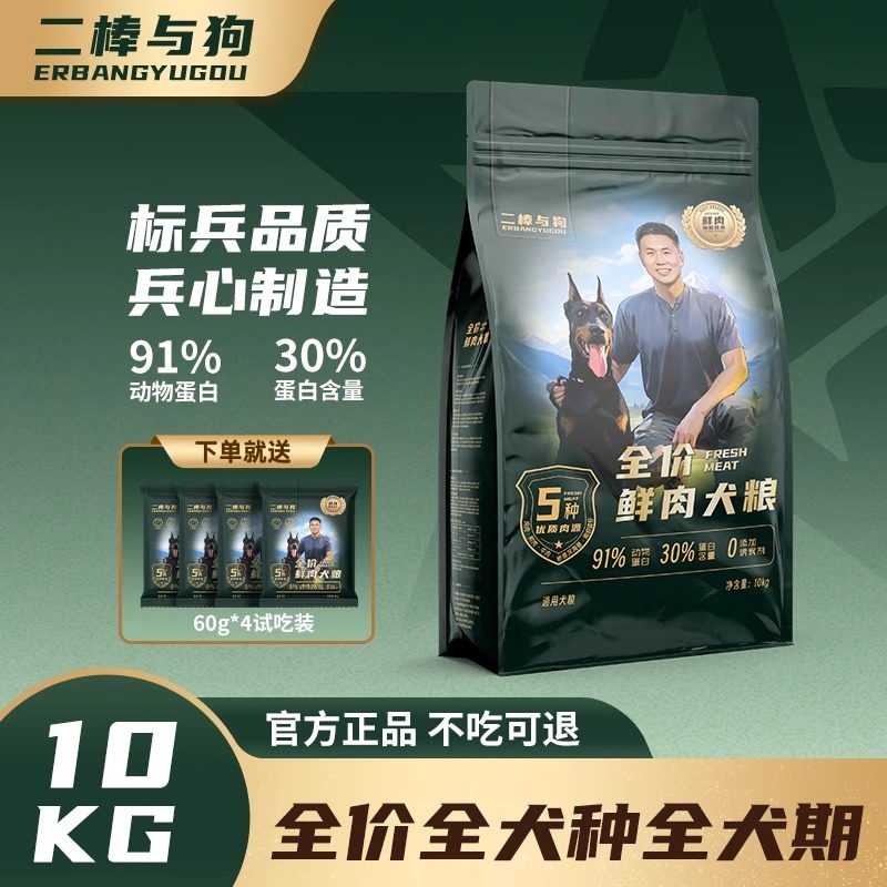 二棒与狗全阶段鲜肉通用型狗粮