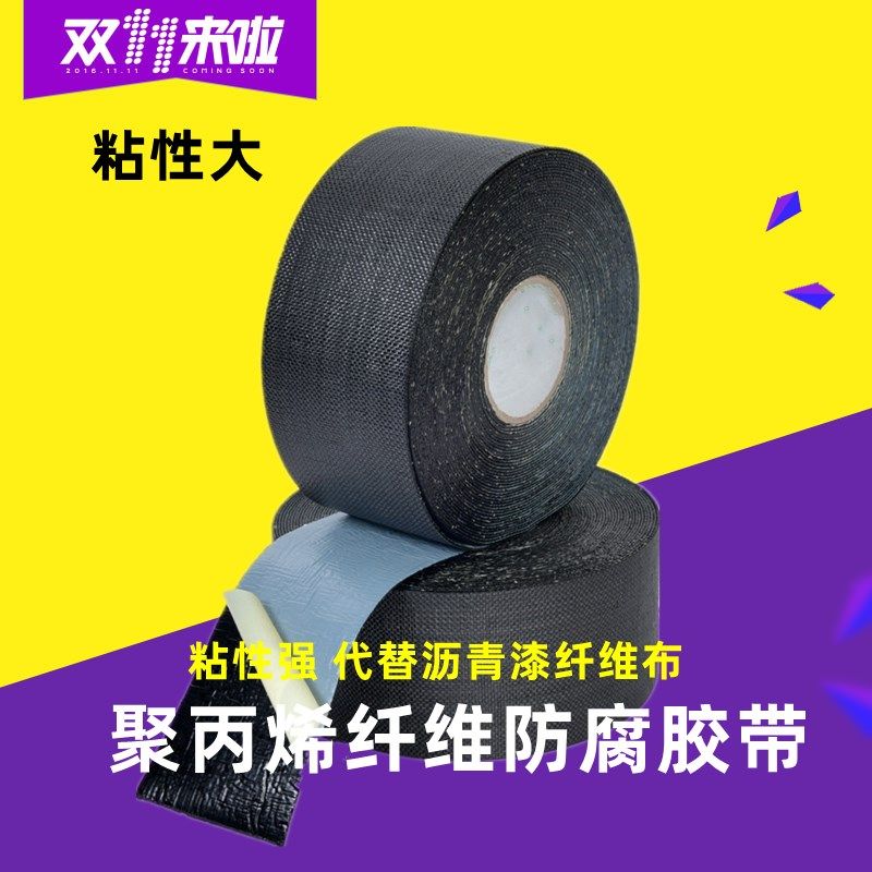 聚丙烯防腐胶带 管道冷缠防腐带 聚丙烯网状增强编制纤维防腐胶带